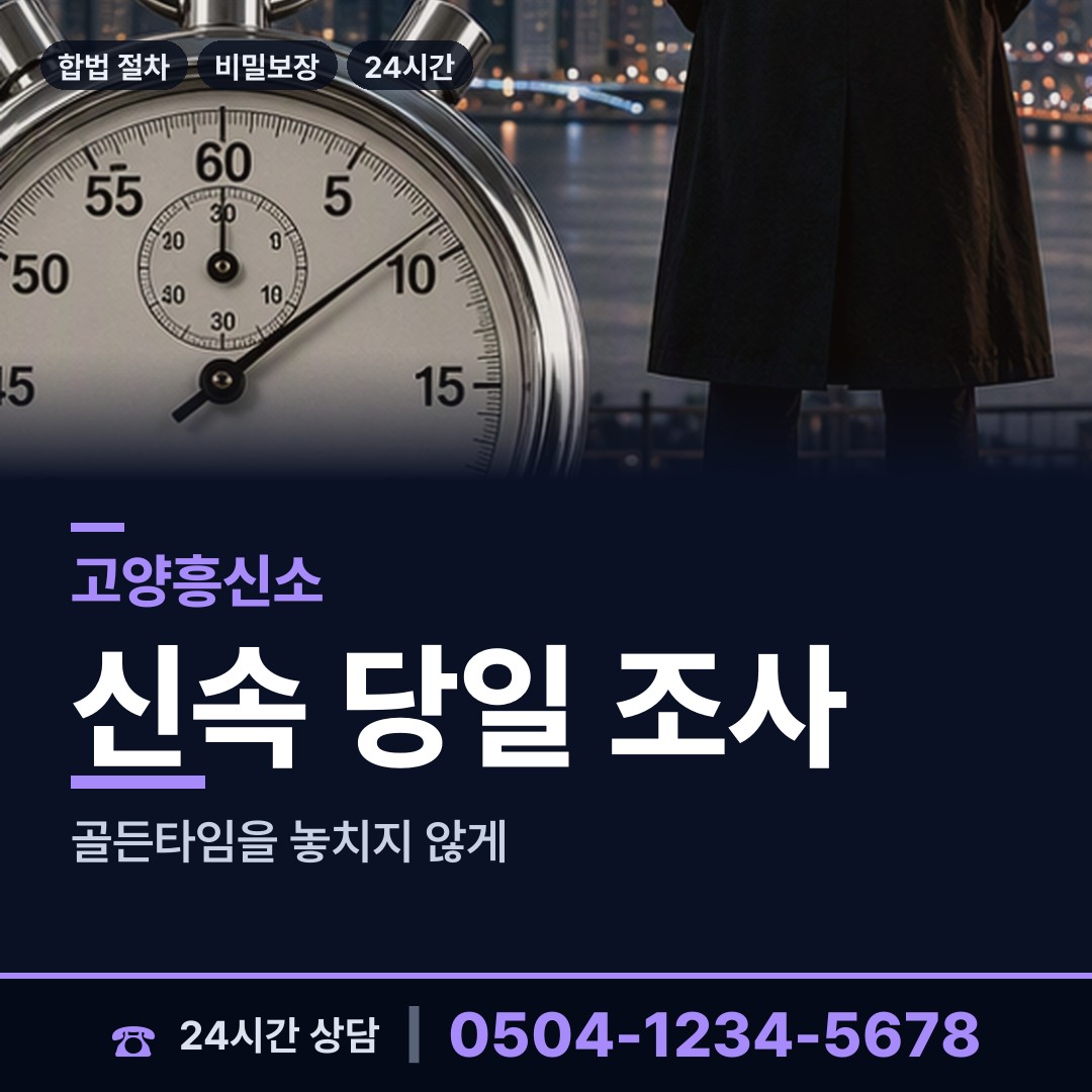 고양 송포동 이혼소송증거 상담 안내