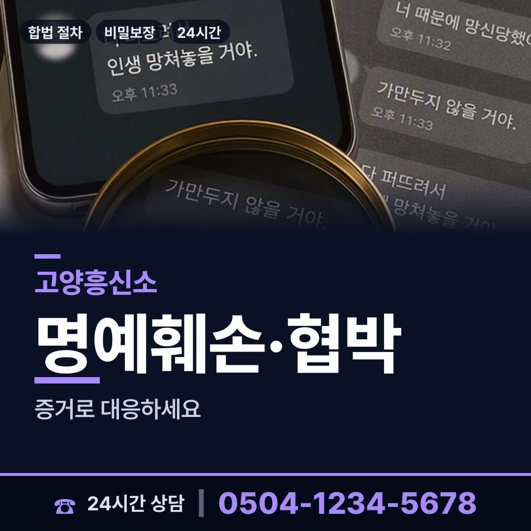 고양 송포동 탐정 상담 안내