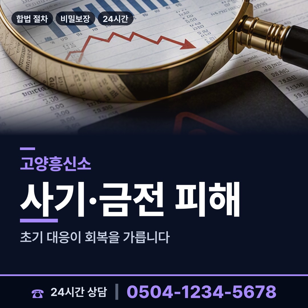 고양 송포동 탐정비용 상담 안내