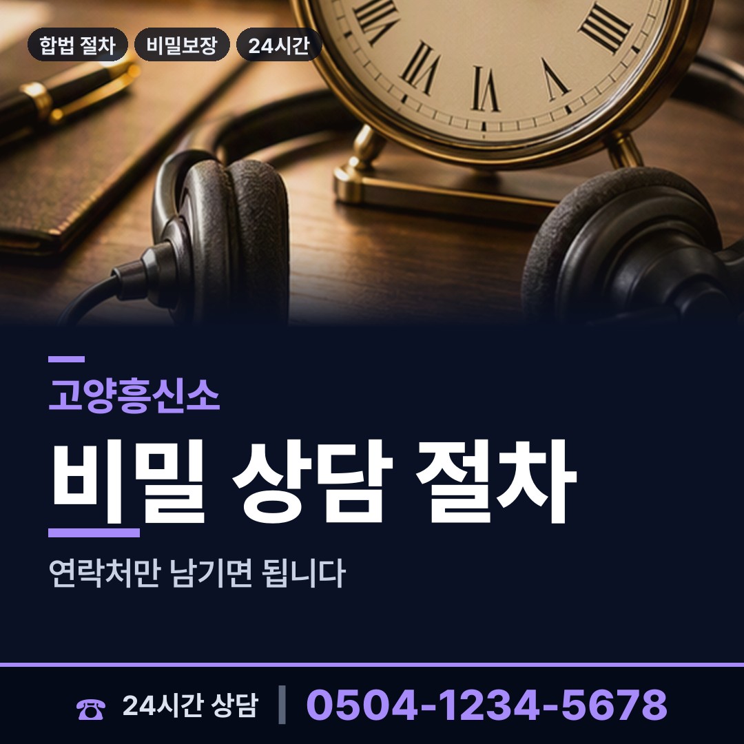 고양 송포동 사설탐정 상담 안내