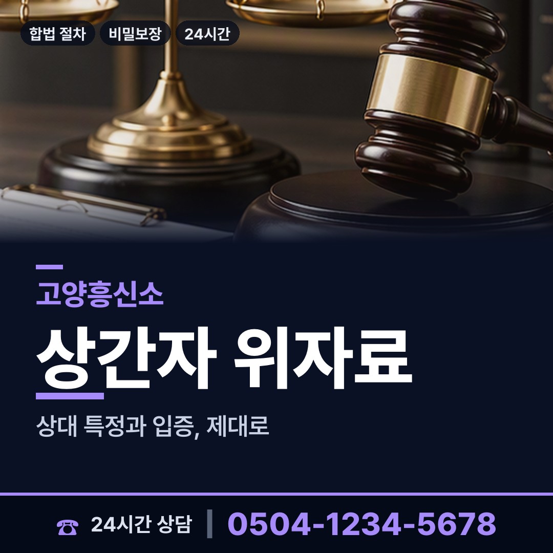 고양 송포동 외도상대신원 상담 안내