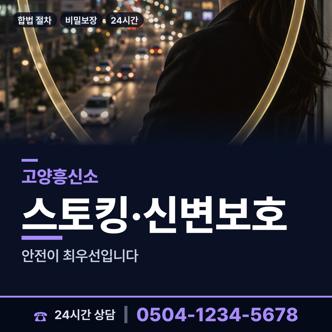 고양 송포동 양육권조사 상담 안내